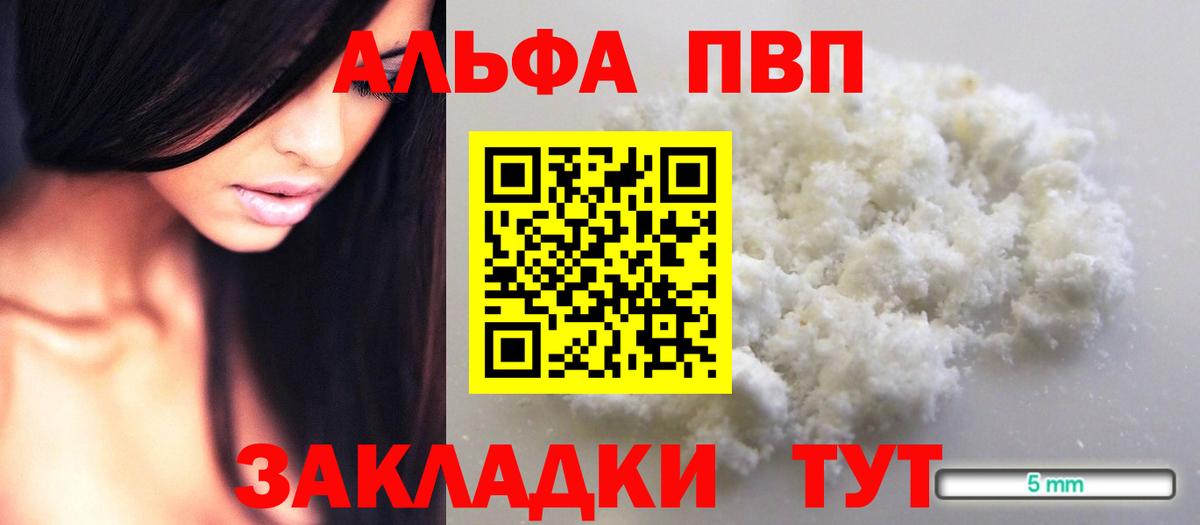 Альфа ПВП Crystall  А ПВП VHQ  Вход с VPN  Сызрань  Альфа ПВП Crystall 