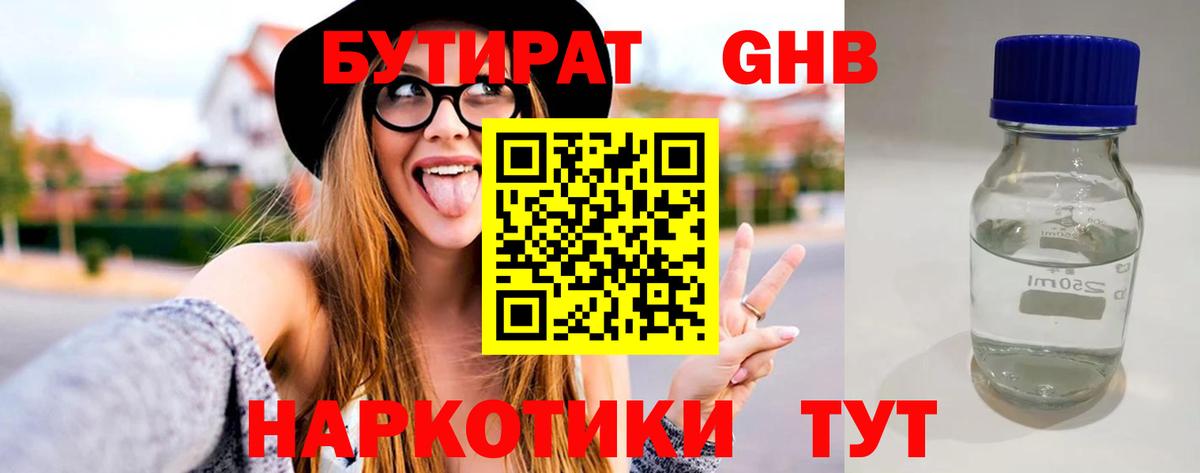 Сызрань  Бутират 1.4BDO  Вход с VPN 
