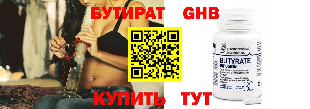 Бутират оксана Сызрань