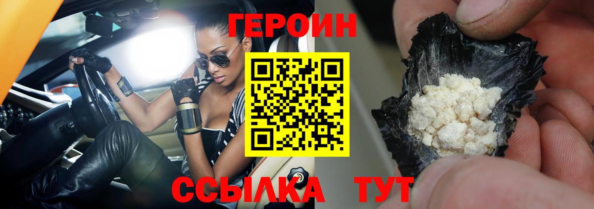 ГЕРОИН VHQ Сызрань