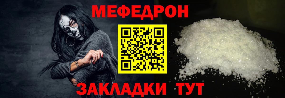 Мефедрон  Мефедрон мука  Сызрань  Вход с VPN  Меф мяу мяу 